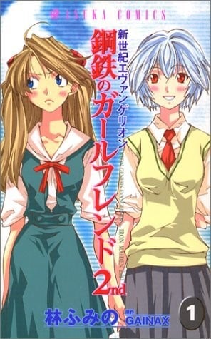 新世纪福音战士 钢铁的Girl Friend 2nd