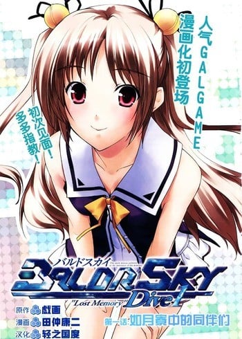 Baldr Sky Dive1 "Lost Memory"