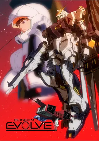 高达 EVOLVE