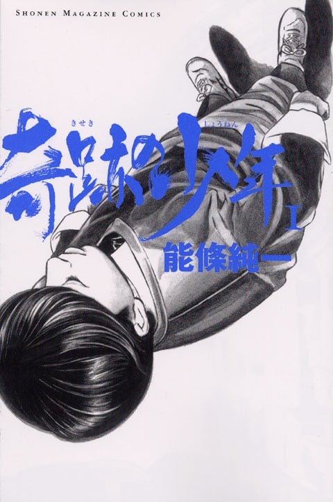 奇迹少年