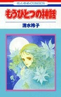 再一个神话