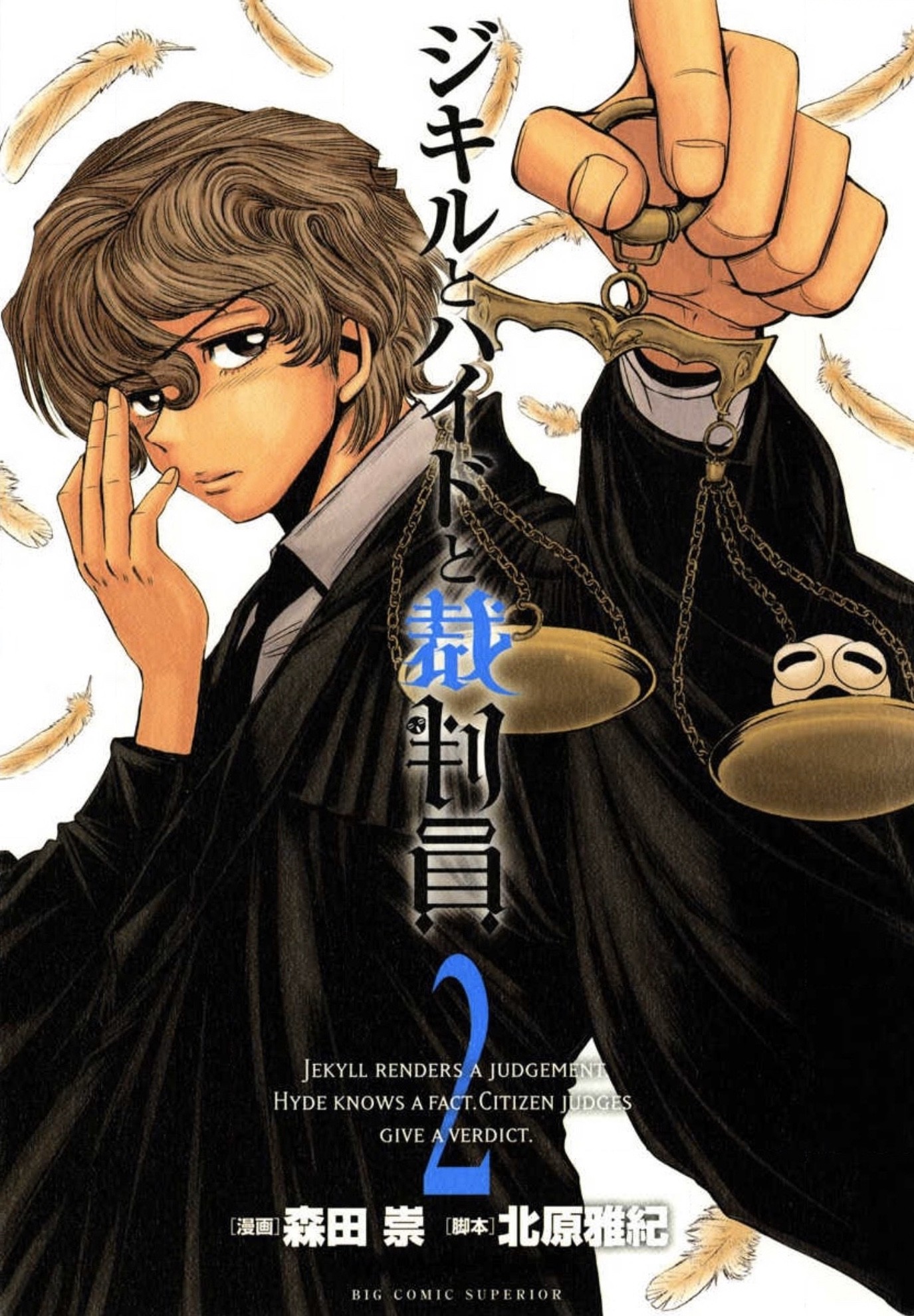 心魔法庭