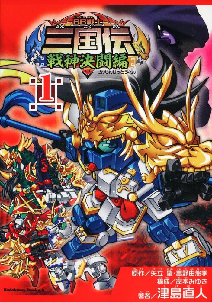 BB战士三国传 战神决斗篇