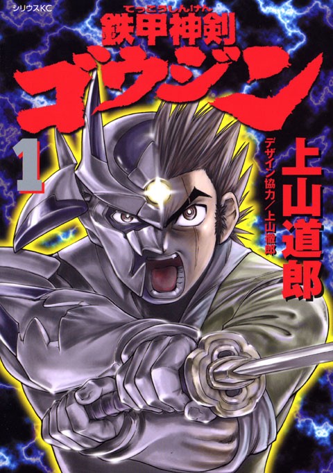 铁甲神剑虎神