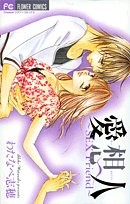爱想人―SEX Friend