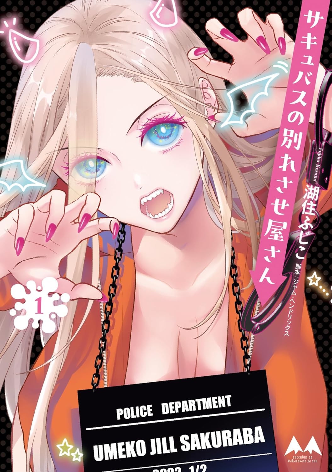 魅魔分手专家