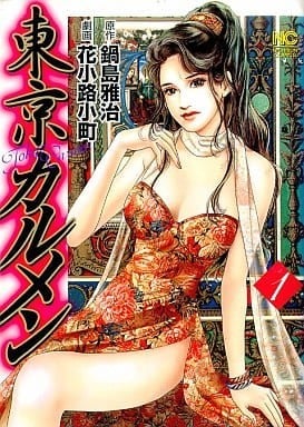 东京卡门