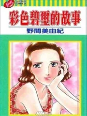 彩色碧玺的故事
