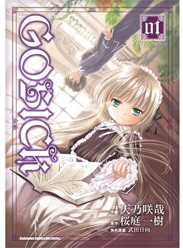 GOSICK
