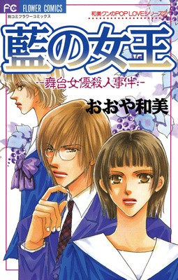 蓝色女王