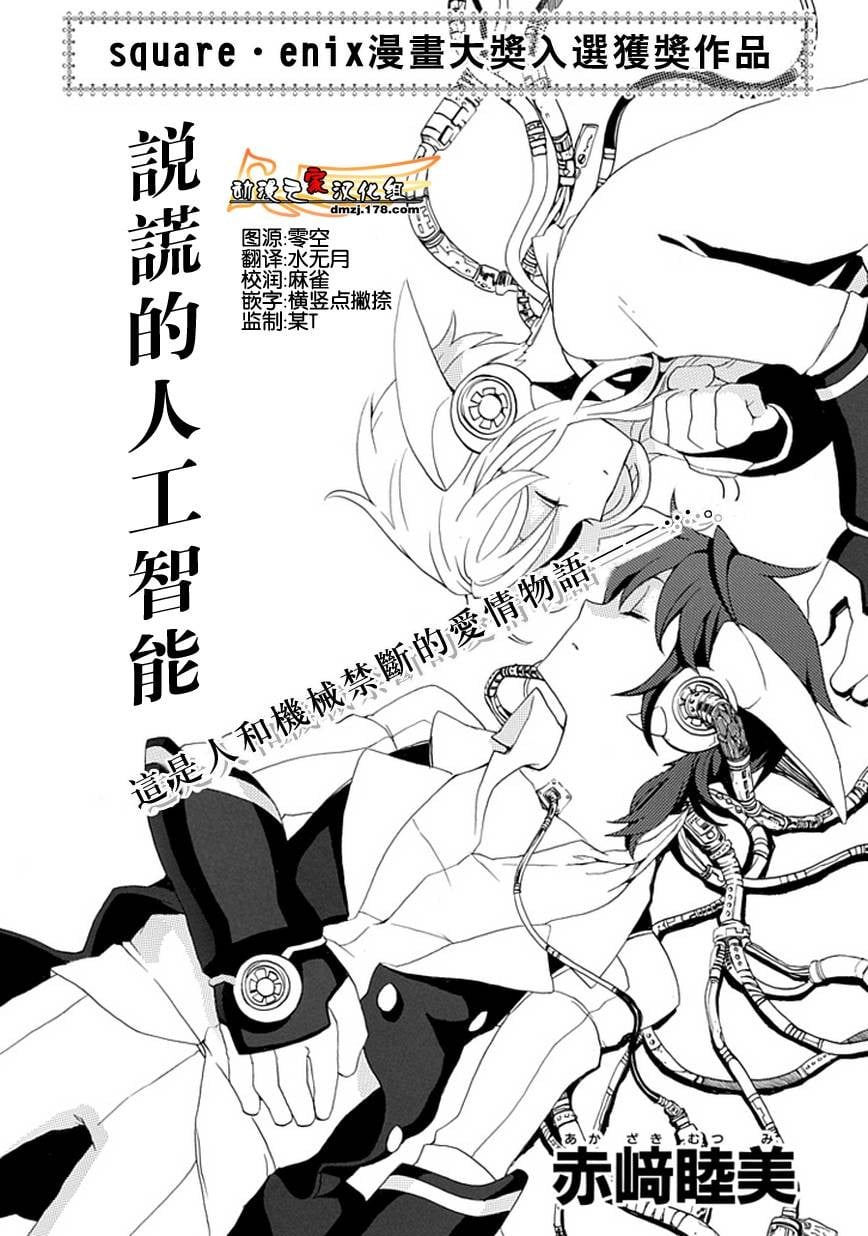 说谎的人工智能
