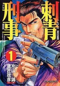 刺青刑事
