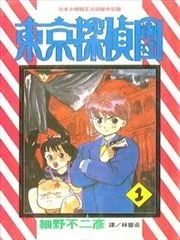 东京侦探团