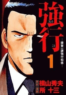 重案组-搜查一课重案组-