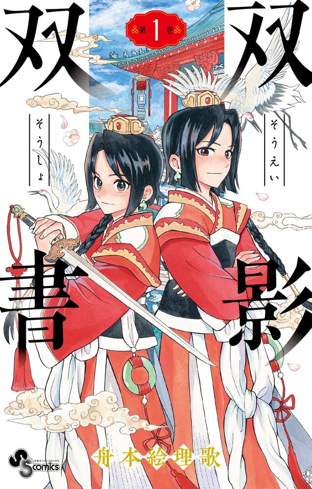 双影双书
