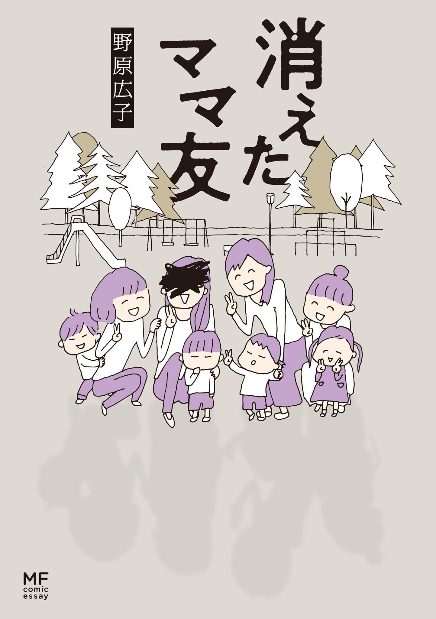 消失的妈妈友