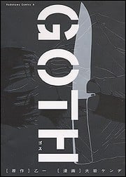 GOTH