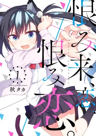 怨恋