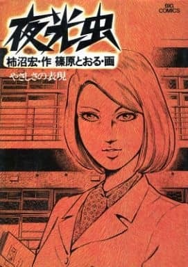 暗夜女教父