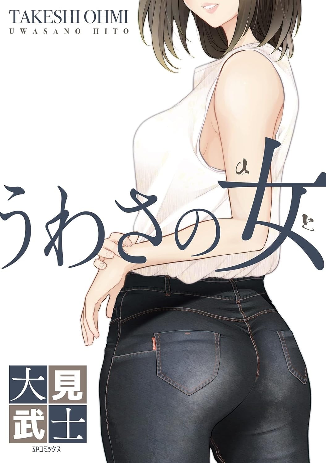 传闻中的女人