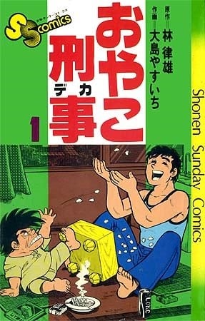破案英雄