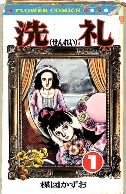 洗礼