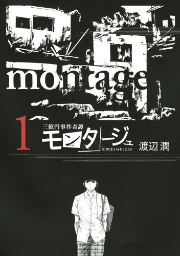 montage 三亿元事件奇谭