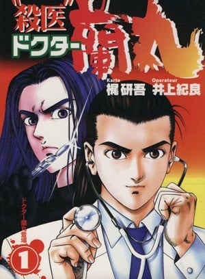 杀医兰丸