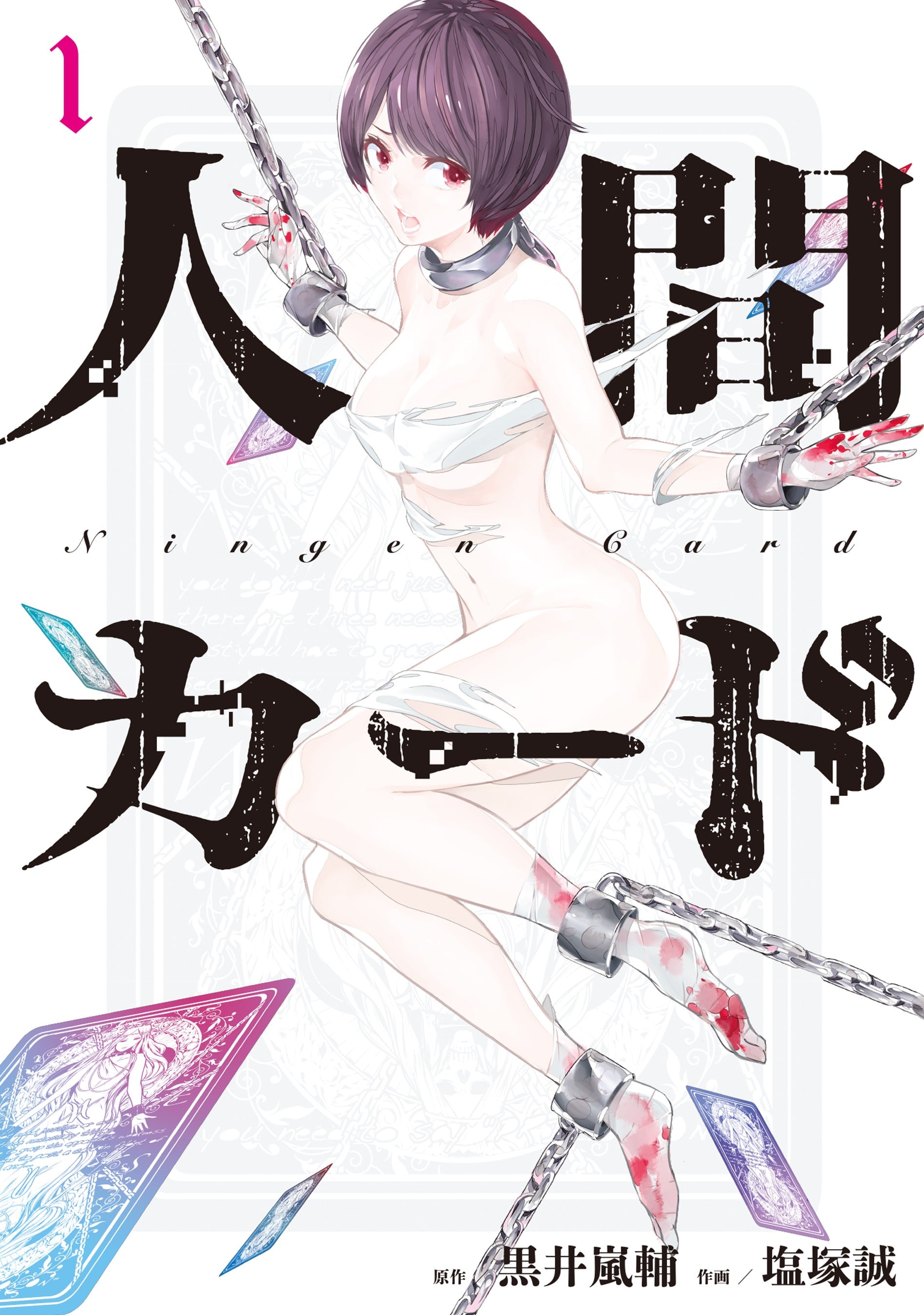 人类卡牌