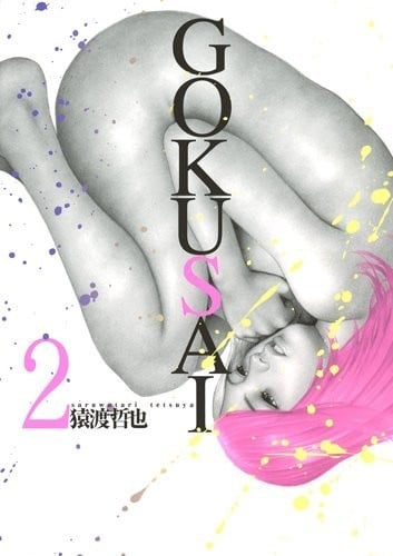 GOKUSAI