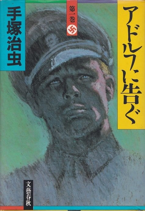 三个阿道夫