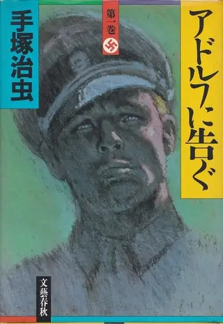 三个阿道夫