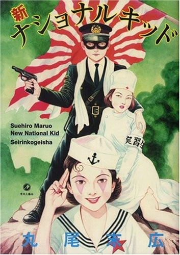 新・国立少年