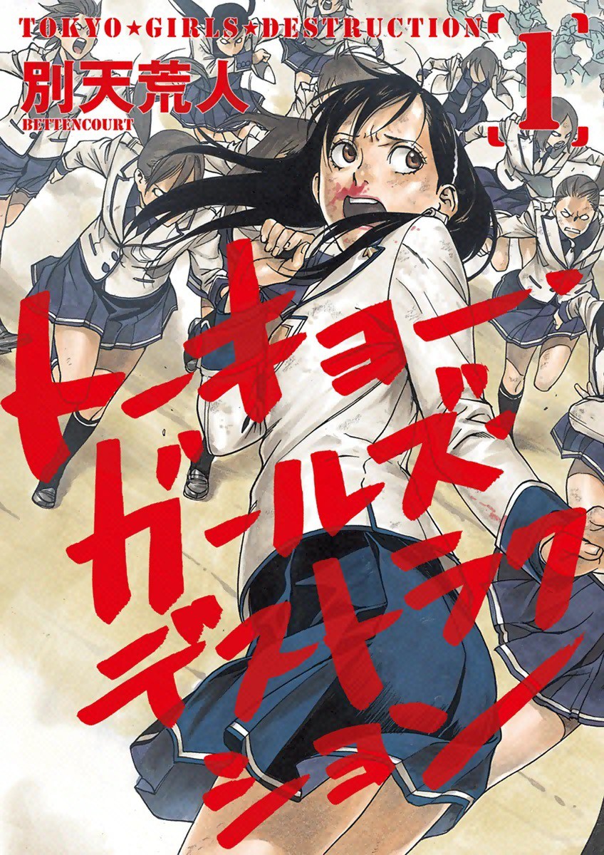 东京美眉大逃杀