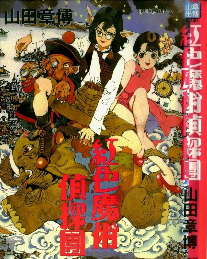 红色魔术侦探团