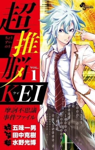 超推脑KEI