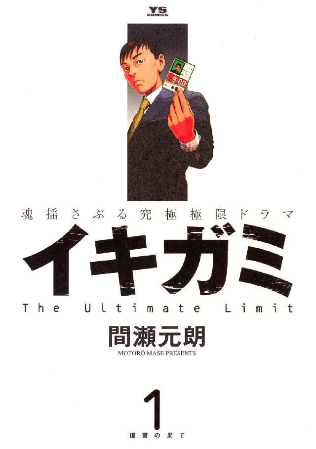 死亡预告