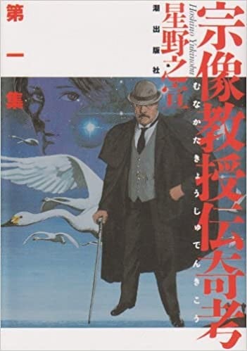 东方奇谭秘闻录