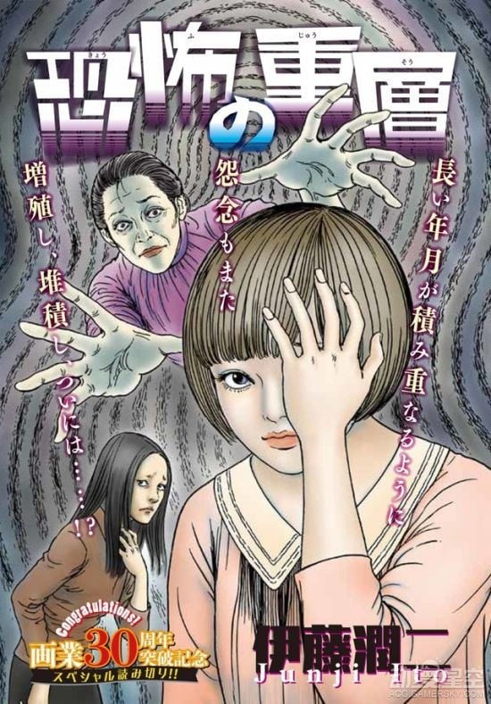 恐怖的重层