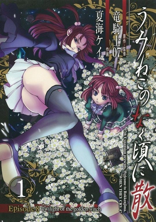海猫鸣泣之时散EP8：黄金魔女的暮光