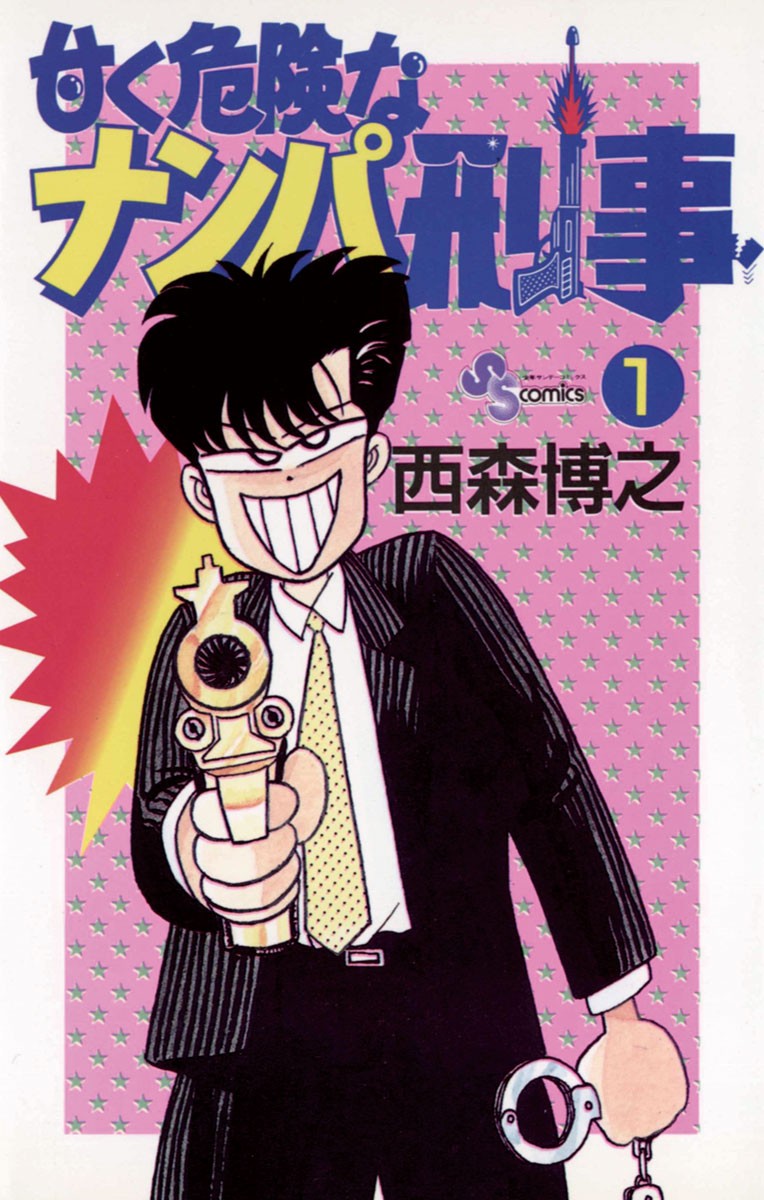 歪哥刑警