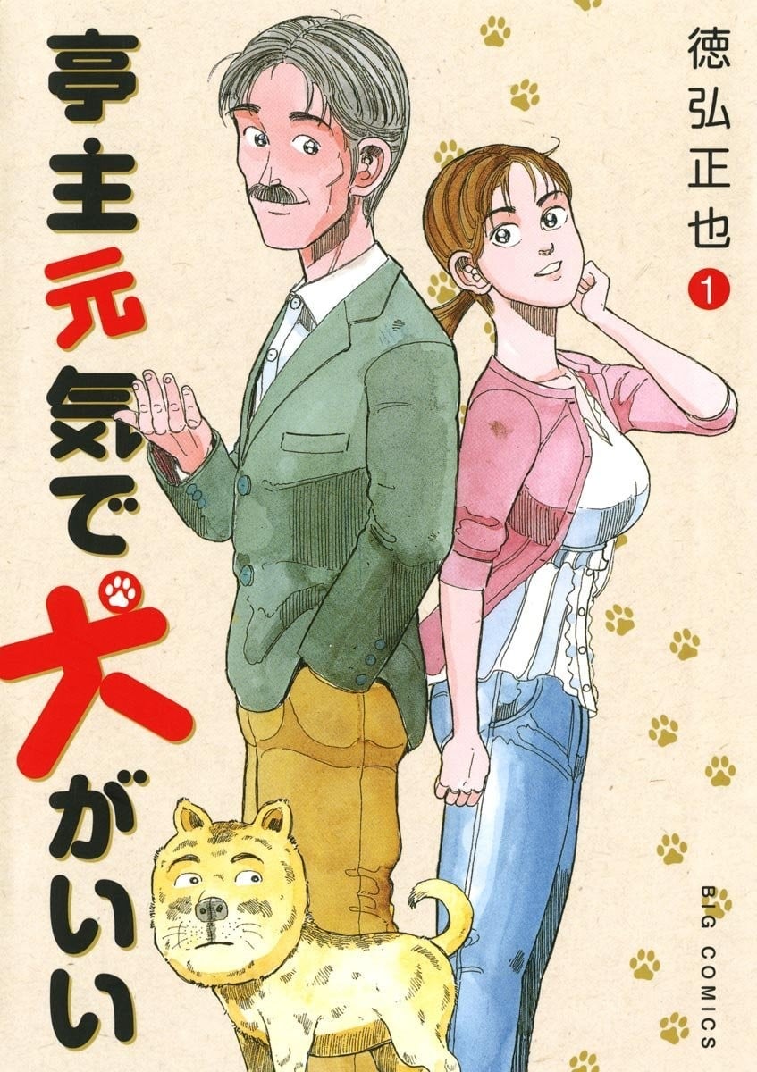 神犬再世大丈夫