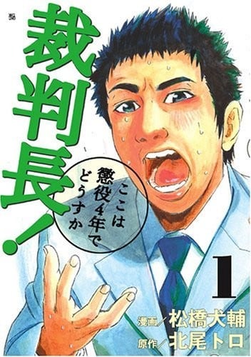 裁判长！這案子判刑4年，如何？