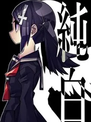 纯白