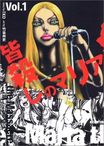摇滚女神玛莉亚