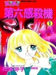 第六感杀机