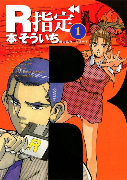 R指定