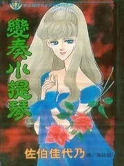 变奏小提琴