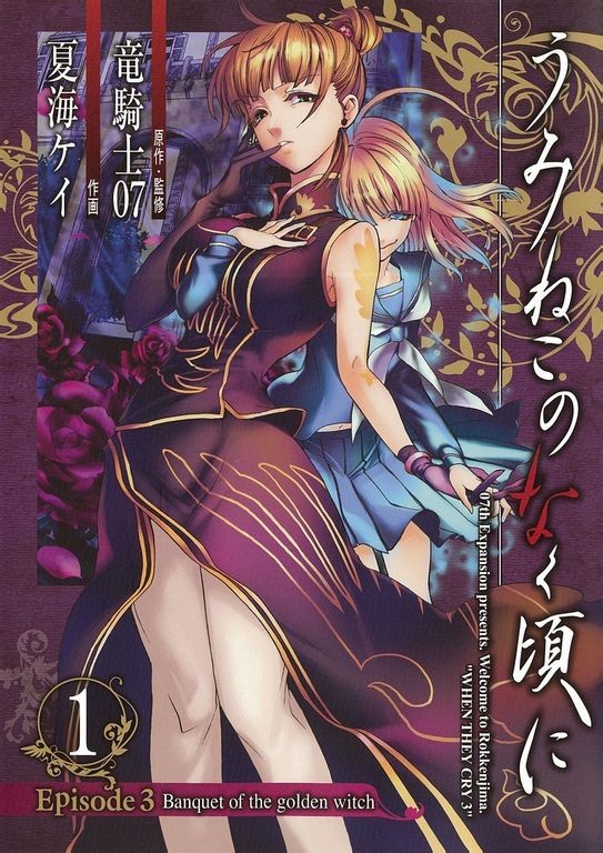 海猫鸣泣之时EP3：黄金魔女的盛宴