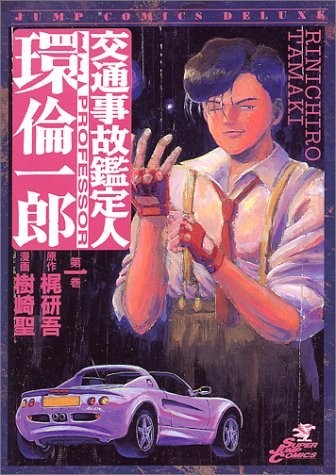 交通意外调查员